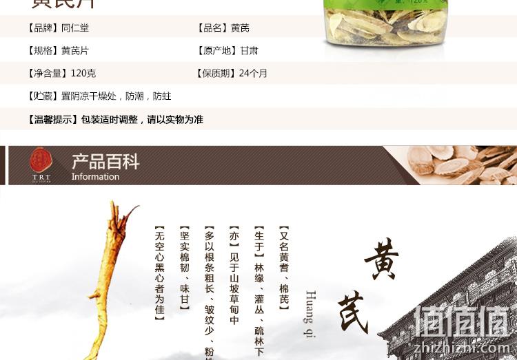 中华老字号，北京同仁堂 黄芪片120g 券后19元包邮 值值值-买手聚集的地方