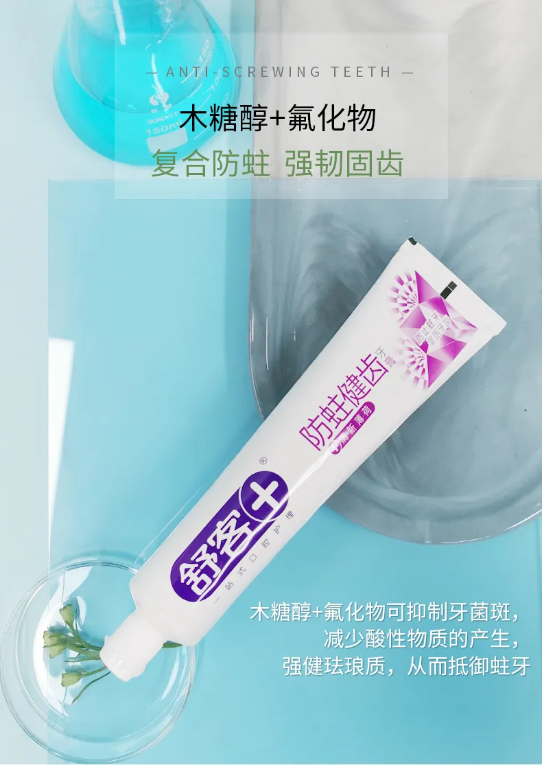 舒客 美白去黄舒敏防蛀 多效牙膏套装 480~560gx4只 券后16.31元包邮 值值值-买手聚集的地方