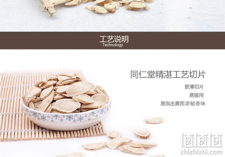 中华老字号，北京同仁堂 黄芪片120g 券后19元包邮 值值值-买手聚集的地方