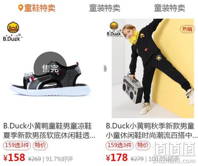 考拉海购 B.Duck小黄鸭 童装童鞋 优惠专场促销 159元任选3件 值值值-买手聚集的地方