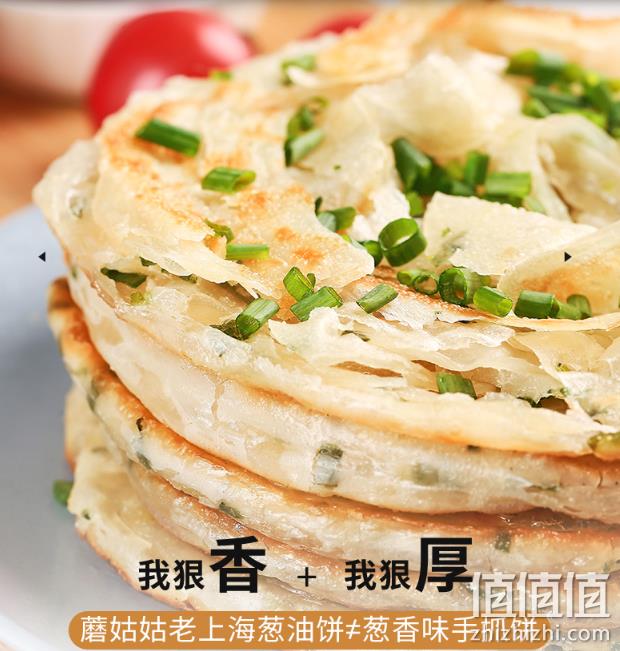 仅线下1/3价 3分钟即食：蘑姑姑 风味葱油饼 90gx20片 券后24.8元包邮 值值值-买手聚集的地方