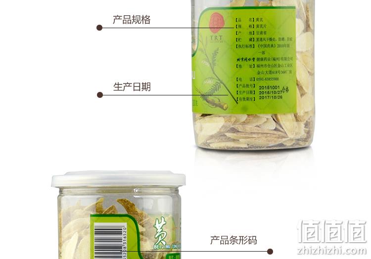 中华老字号，北京同仁堂 黄芪片120g 券后19元包邮 值值值-买手聚集的地方