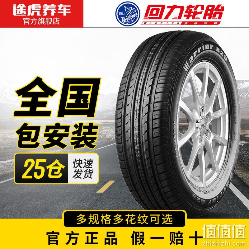 支持到店安装：途虎养车 回力 汽车轮胎 99元包邮 值值值-买手聚集的地方