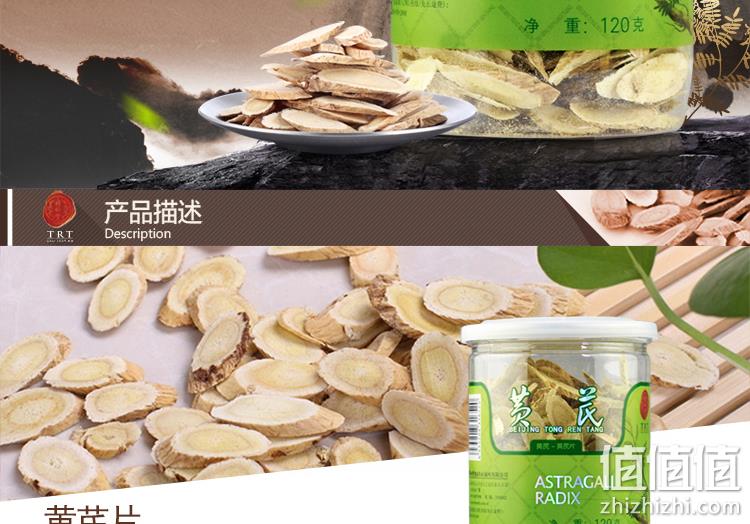中华老字号，北京同仁堂 黄芪片120g 券后19元包邮 值值值-买手聚集的地方