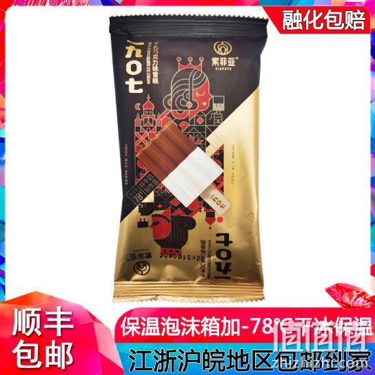 百家得 索菲亚冰淇淋1907巧克力雪糕 30支 162元顺丰包邮 值值值-买手聚集的地方