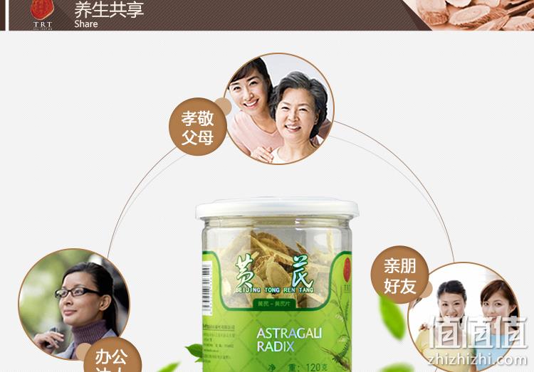中华老字号，北京同仁堂 黄芪片120g 券后19元包邮 值值值-买手聚集的地方