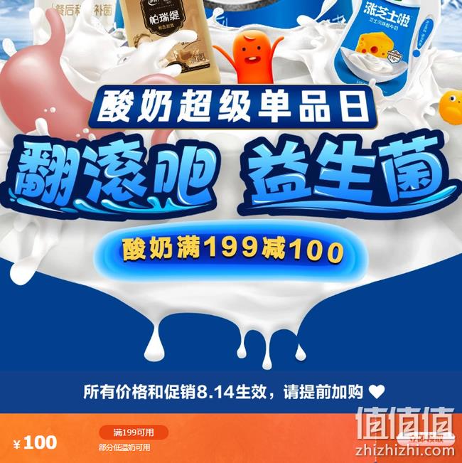 京东 生鲜&酸奶超级单品日 酸奶满199-100元/生鲜299-100元 值值值-买手聚集的地方