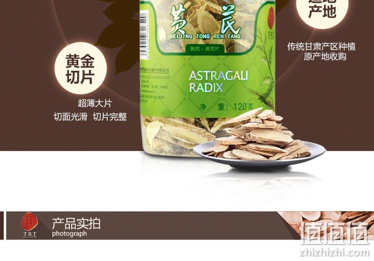 中华老字号，北京同仁堂 黄芪片120g 券后19元包邮 值值值-买手聚集的地方