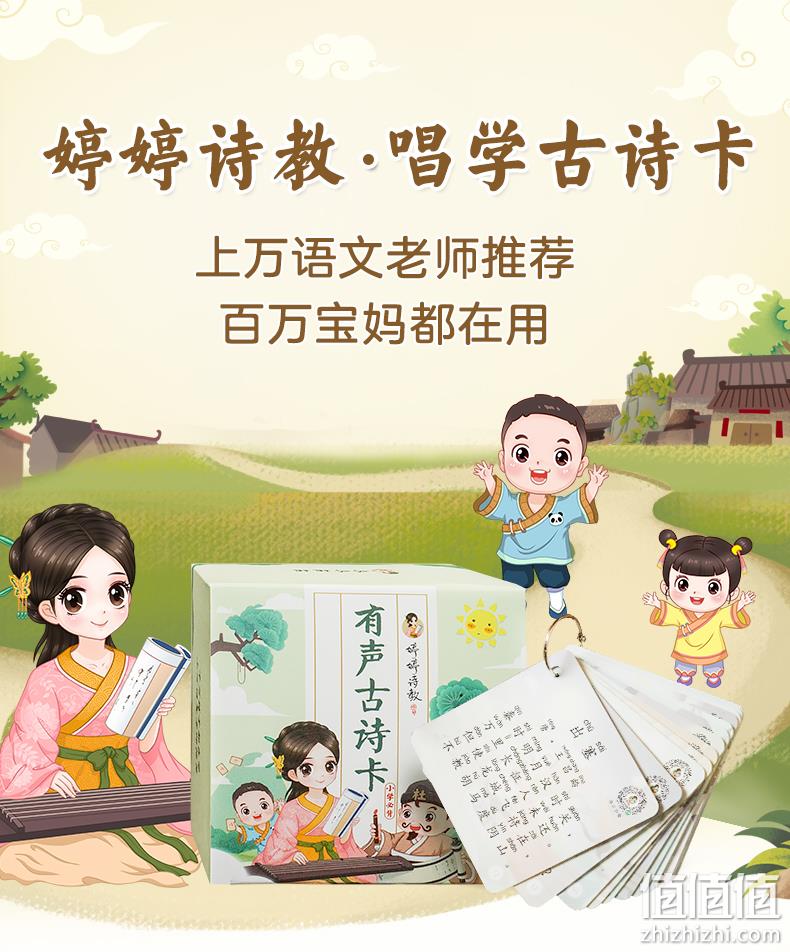 《婷婷姐姐·古诗学习卡》彩图注音 共75张 19.9元包邮 值值值-买手聚集的地方