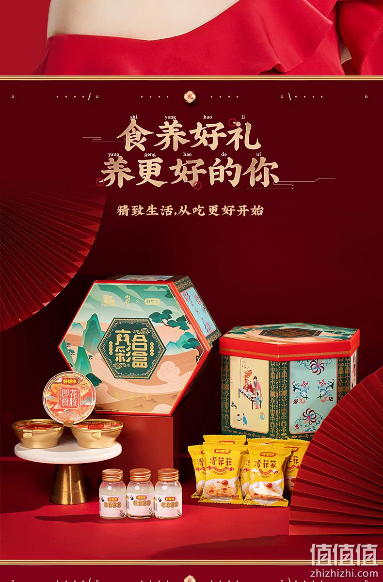 高档礼盒 2盒，好想你&国家宝藏 六彩合盒 燕窝/花胶/银耳礼盒 券后98元包邮 值值值-买手聚集的地方