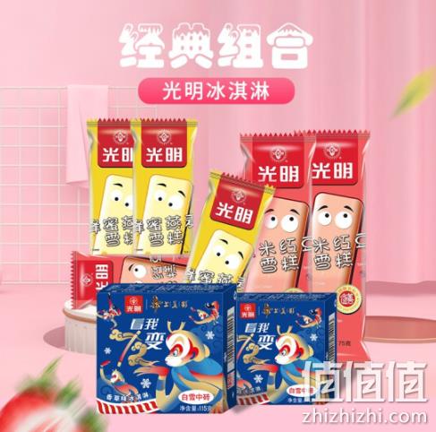 光明 白雪中砖 冰淇淋18件经典组合装 券后59元包邮 值值值-买手聚集的地方