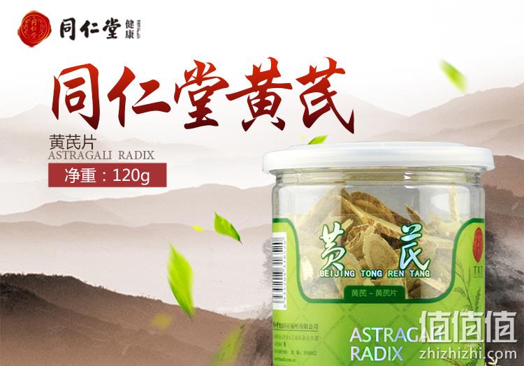 中华老字号，北京同仁堂 黄芪片120g 券后19元包邮 值值值-买手聚集的地方