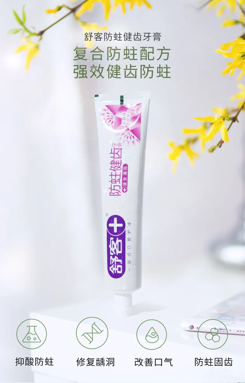 舒客 美白去黄舒敏防蛀 多效牙膏套装 480~560gx4只 券后16.31元包邮 值值值-买手聚集的地方