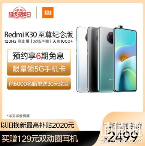 6400万四摄+30w快充+双模5G，红米 至尊纪念版 手机 8+512g 2499元包邮 值值值-买手聚集的地方