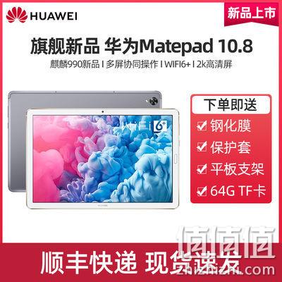麒麟990，2K高清：HUAWEI华为 MatePad 10.8英寸平板电脑 6GB+64GB WIFI 2199元包邮顺丰，64G内存卡+各类配件 值值值-买手聚集的地方