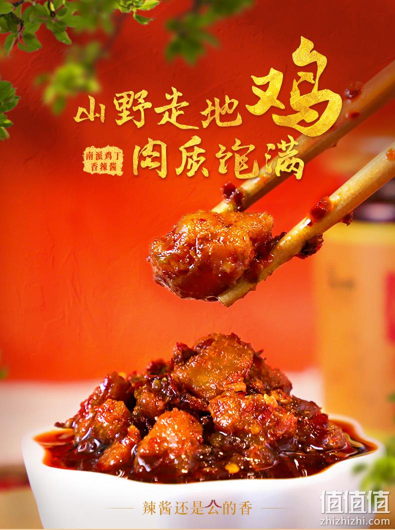 茂德公 鸡丁香辣酱 225gx2瓶 23.8元包邮 值值值-买手聚集的地方