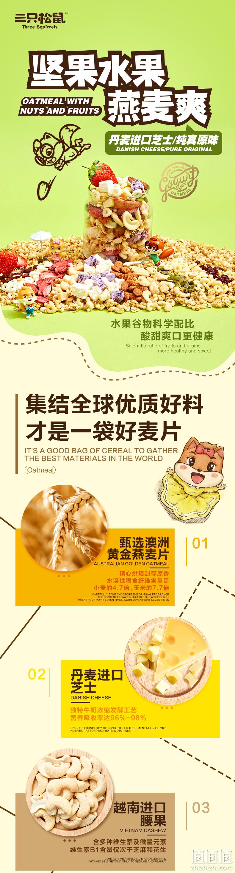 三只松鼠 水果坚果燕麦片 400g 26.9元包邮 值值值-买手聚集的地方