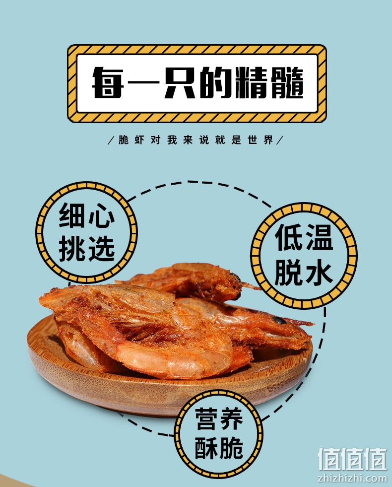 真空脱水冻干、0添加：海麟娃 即食脆虾干 10只x3件 22.8元包邮 值值值-买手聚集的地方