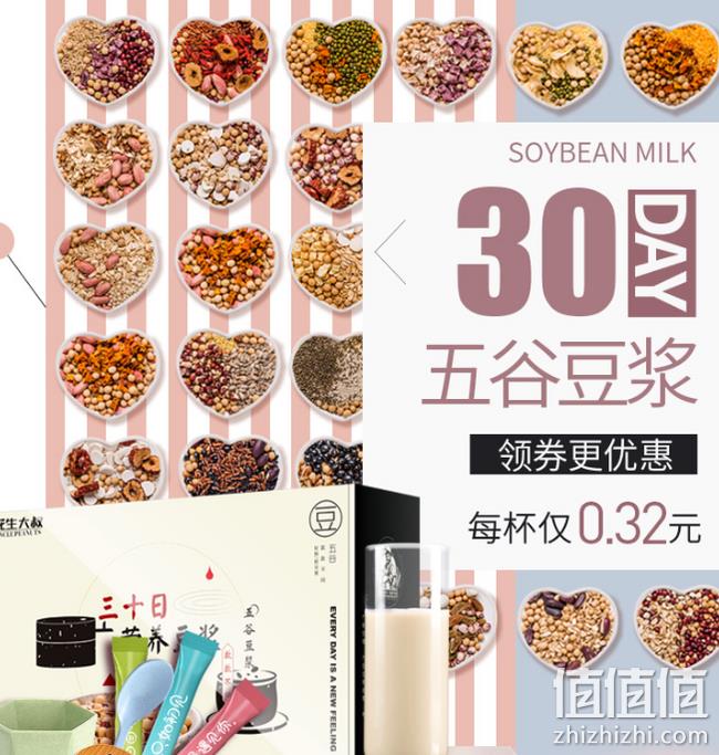 30天营养不重样,花生大叔 五谷杂粮现磨豆浆料 30包 3000g 券后49元包邮 值值值-买手聚集的地方
