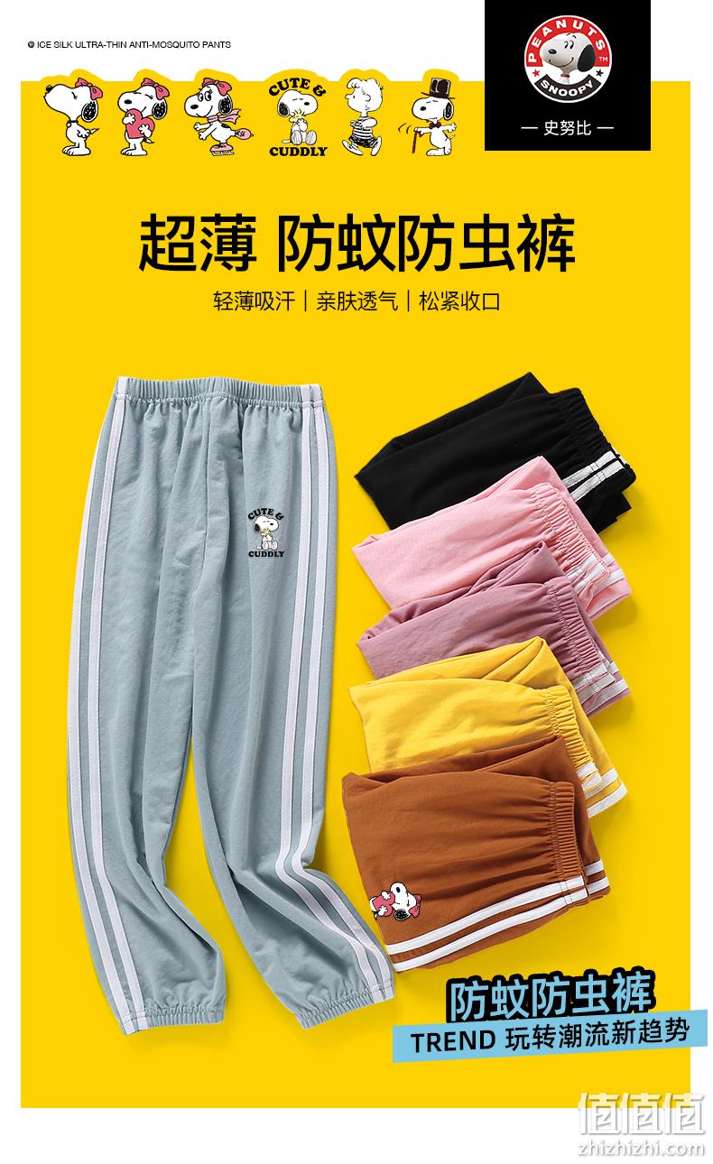 轻薄防蚊：史努比 2020年夏季薄款 儿童冰丝防蚊裤 14.8元包邮 值值值-买手聚集的地方