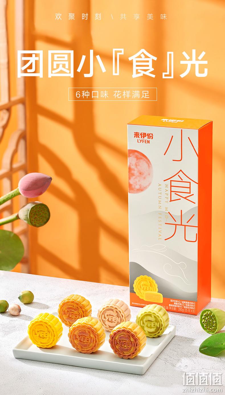 来伊份 小食光 月饼礼盒装 280g/8只 新低14.95元包邮 值值值-买手聚集的地方