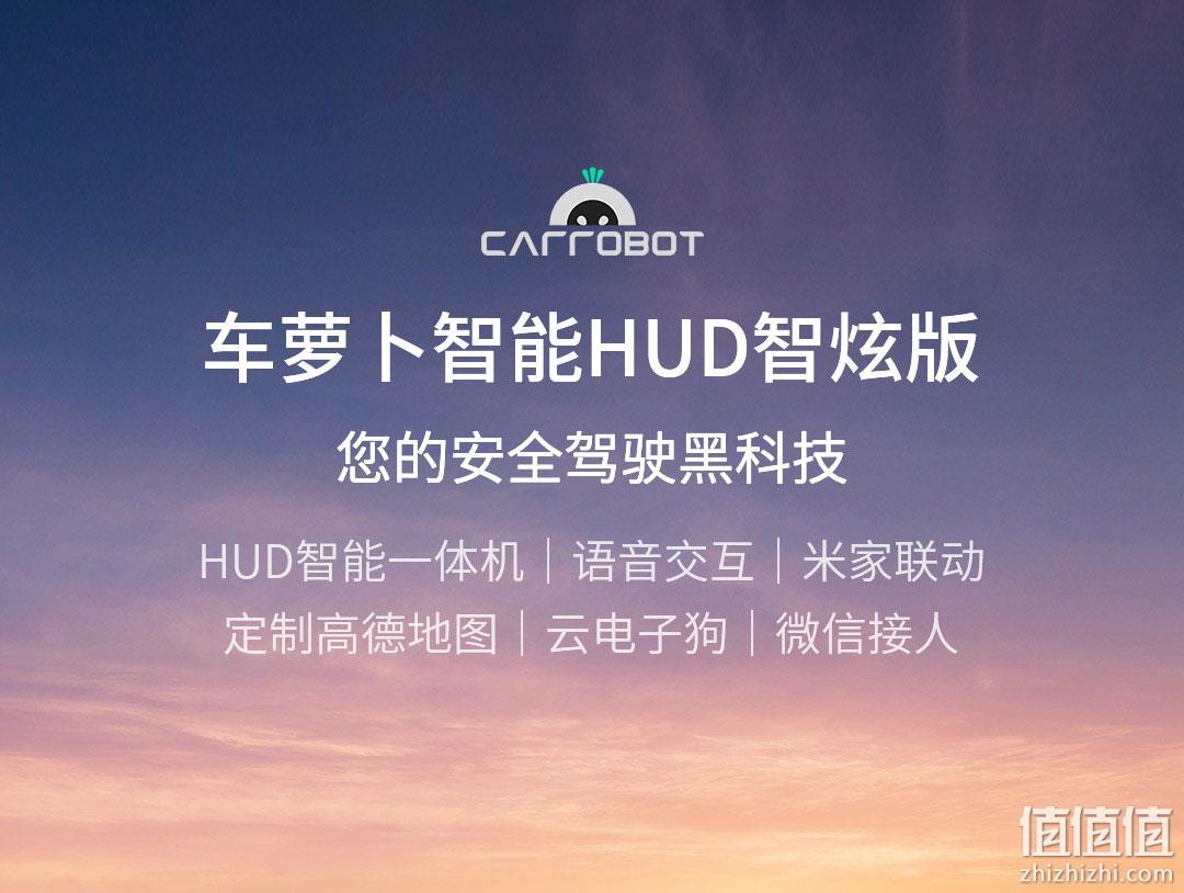 驾驶黑科技 Carrobot 车萝卜 智炫版 HUD智能一体机 549元包邮 值值值-买手聚集的地方