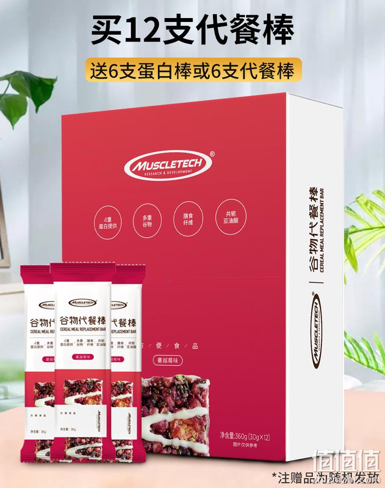 Muscletech 肌肉科技 蔓越莓谷物代餐棒 30gx18支 78元包邮（京东6支99元） 值值值-买手聚集的地方