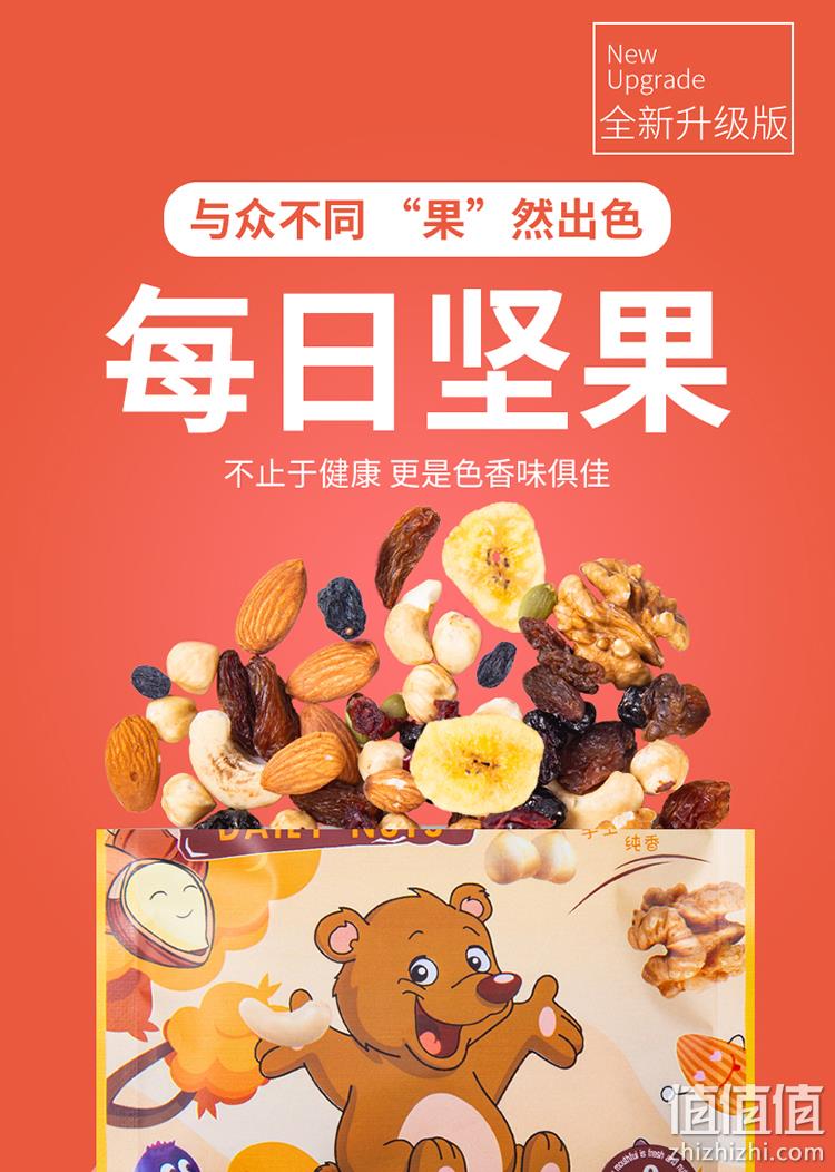 5种坚果+3种水果：600gx2件 傻乐熊 每日坚果 30包混合干果 69.9元包邮 值值值-买手聚集的地方