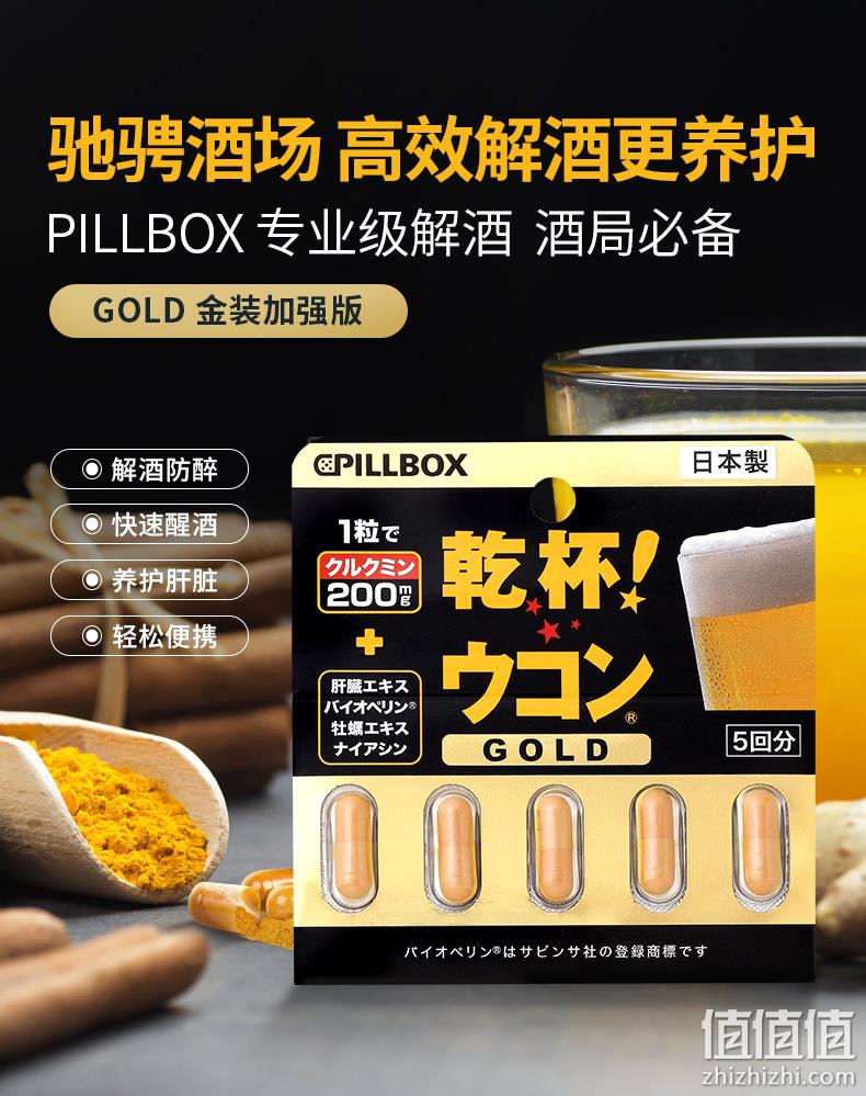 解酒护肝 日本进口，Pillbox 金装加强版 干杯EX姜黄解酒胶囊 5粒 券后43元包邮包税 值值值-买手聚集的地方