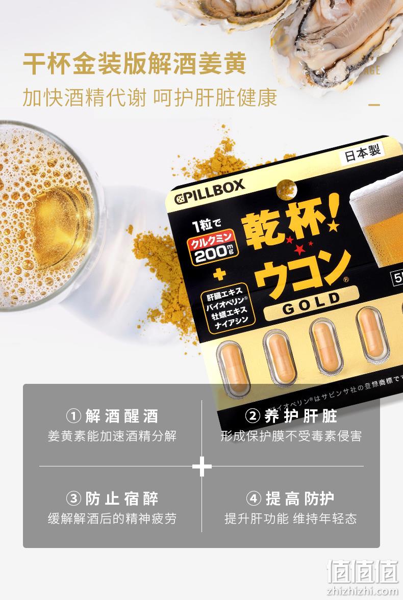 解酒护肝 日本进口，Pillbox 金装加强版 干杯EX姜黄解酒胶囊 5粒 券后43元包邮包税 值值值-买手聚集的地方