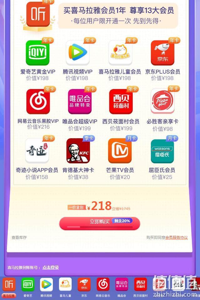 神活动！买1得13！喜马拉雅会员 开通送腾讯、爱奇艺、京东PLUS、网易云、唯品会等13种VIP特权 218元 值值值-买手聚集的地方