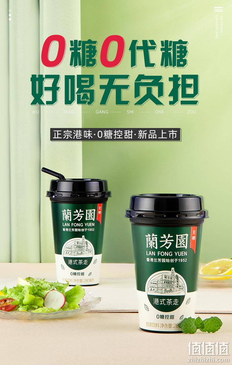 新品0糖走奶茶:280mlx6杯 LAN FONG YUEN 兰芳园 网红健康低热量奶茶 64元包邮 值值值-买手聚集的地方