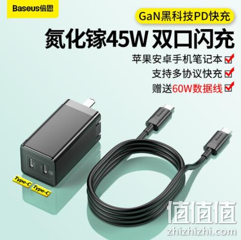 小编类似款，替代电脑充电器：倍思 GaN氮化镓 充电器 45W 2C 充电线套装 69元 值值值-买手聚集的地方