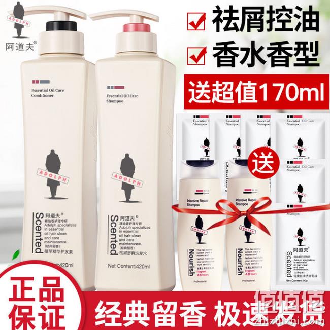 去头屑控油，阿道夫 洗发水护发素套装 420ml 券后78元包邮 值值值-买手聚集的地方