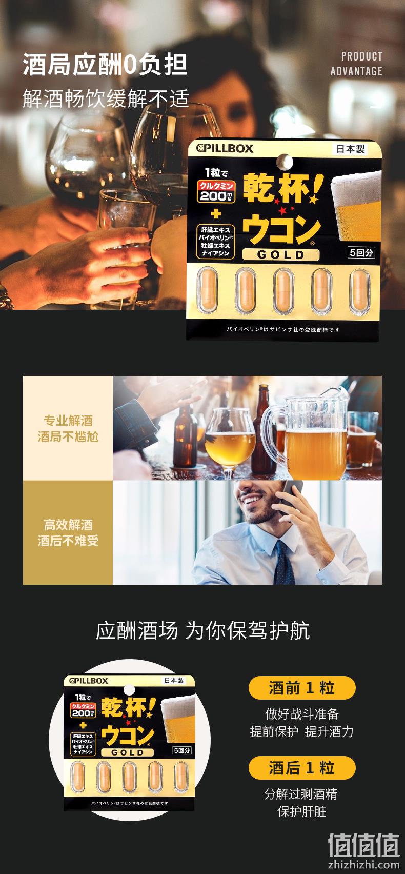 解酒护肝 日本进口，Pillbox 金装加强版 干杯EX姜黄解酒胶囊 5粒 券后43元包邮包税 值值值-买手聚集的地方