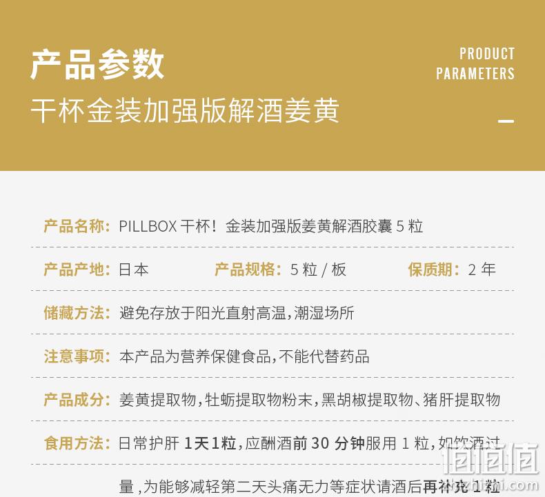 解酒护肝 日本进口，Pillbox 金装加强版 干杯EX姜黄解酒胶囊 5粒 券后43元包邮包税 值值值-买手聚集的地方