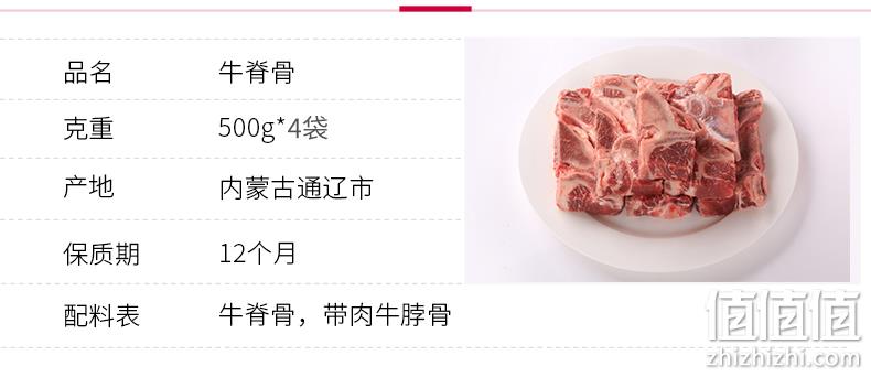 世界肉类组织会员 500gx4袋 科尔沁 原切牛脊骨 新低59.9元包邮 值值值-买手聚集的地方