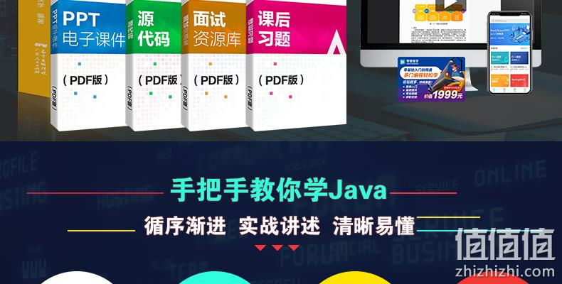 0基础自学《零基础Java从入门到精通》带视频+源代码+资料库+习题 券后14.9元包邮 值值值-买手聚集的地方