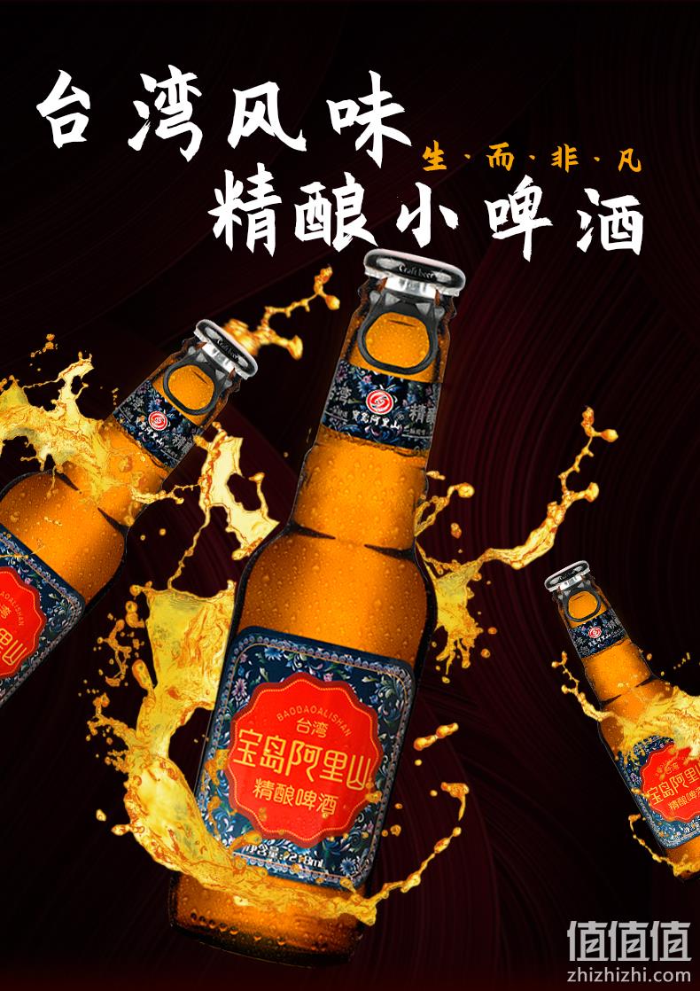 宝岛阿里山 台湾精酿小啤酒 218mlx6瓶 19.8元包邮 值值值-买手聚集的地方