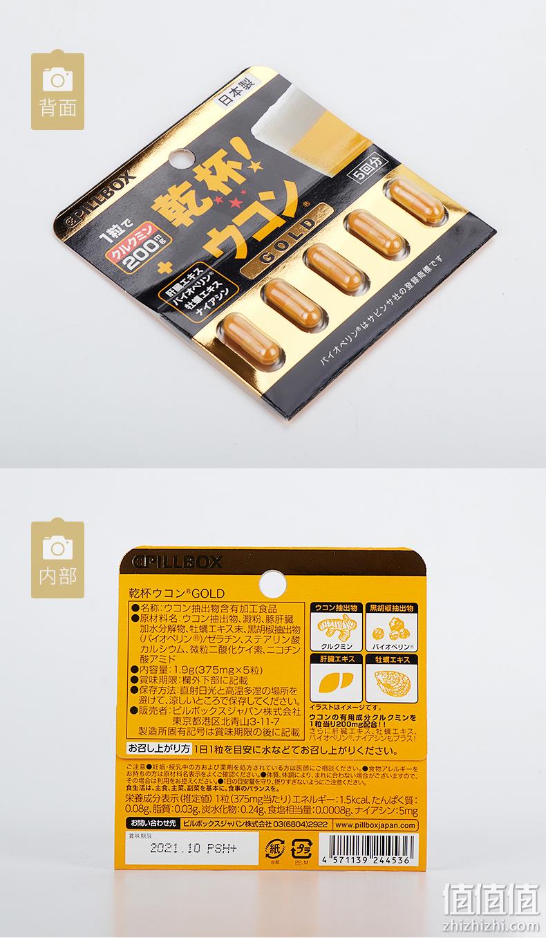 解酒护肝 日本进口，Pillbox 金装加强版 干杯EX姜黄解酒胶囊 5粒 券后43元包邮包税 值值值-买手聚集的地方