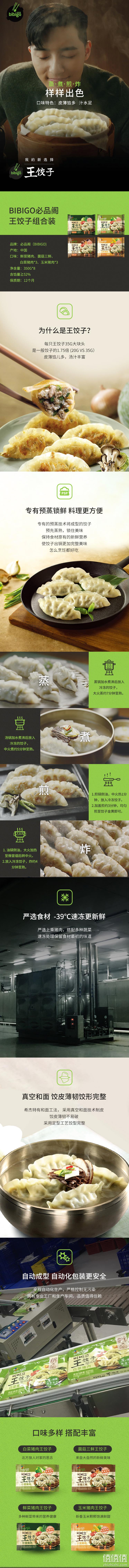 小编长期回购：必品阁 王饺子 2.46kg 券后89.9元包邮 值值值-买手聚集的地方