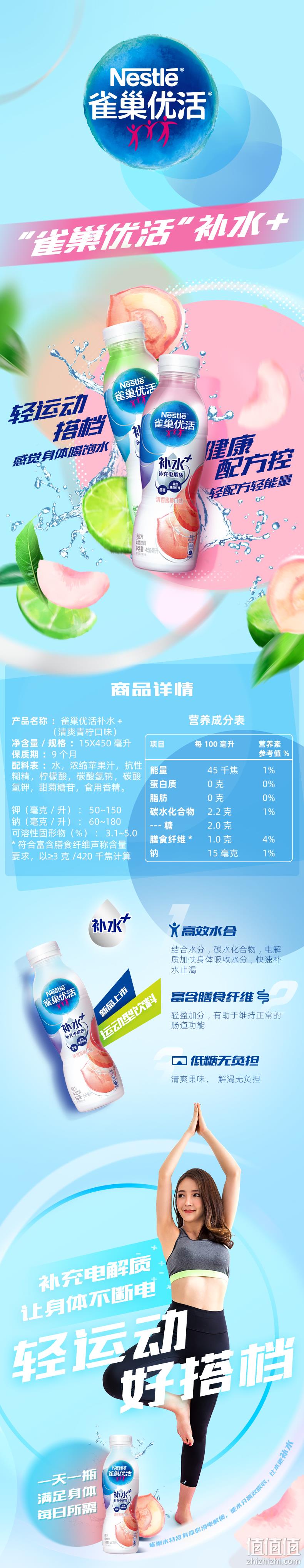 补充电解质，0糖0脂无负担：450mlx15瓶 雀巢优活 电解质水运动饮料 券后39.9元包邮 值值值-买手聚集的地方