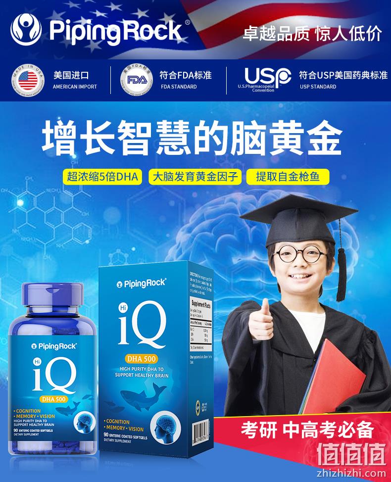超浓缩5倍DHA,激发智力潜能:90粒x2瓶 PipingRock朴诺 IQ脑黄金补脑鱼肝油软胶囊 79元直邮到手 值值值-买手聚集的地方