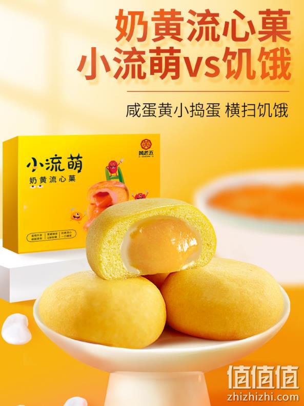 黄老五 小流萌 流心蛋奶黄饼 8枚/200g 19.9元包邮 值值值-买手聚集的地方