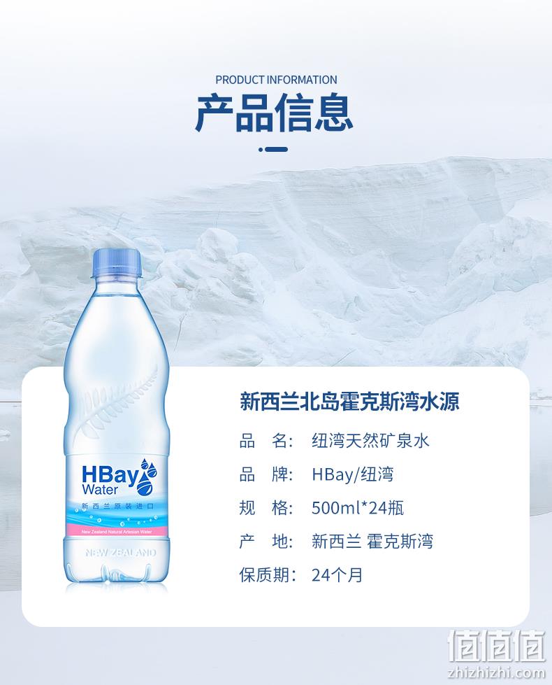 新西兰进口 500mlx24瓶 HBay 霍克斯湾弱碱饮用水 券后58元包邮 值值值-买手聚集的地方