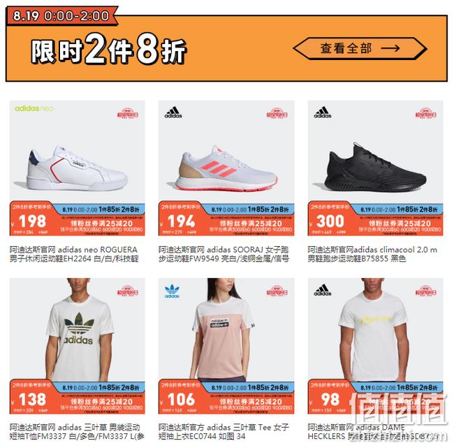 京东 adidas官方旗舰店 永迪党，终于等到你 新增2件8折专区，最高满600-300/1000-500元  值值值-买手聚集的地方