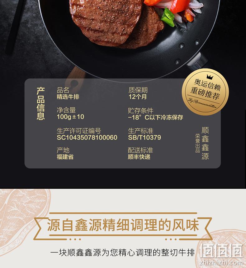 北京冬奥会供应商，顺鑫鑫源 家庭牛排套餐 100gx10片 券后89元包邮 值值值-买手聚集的地方