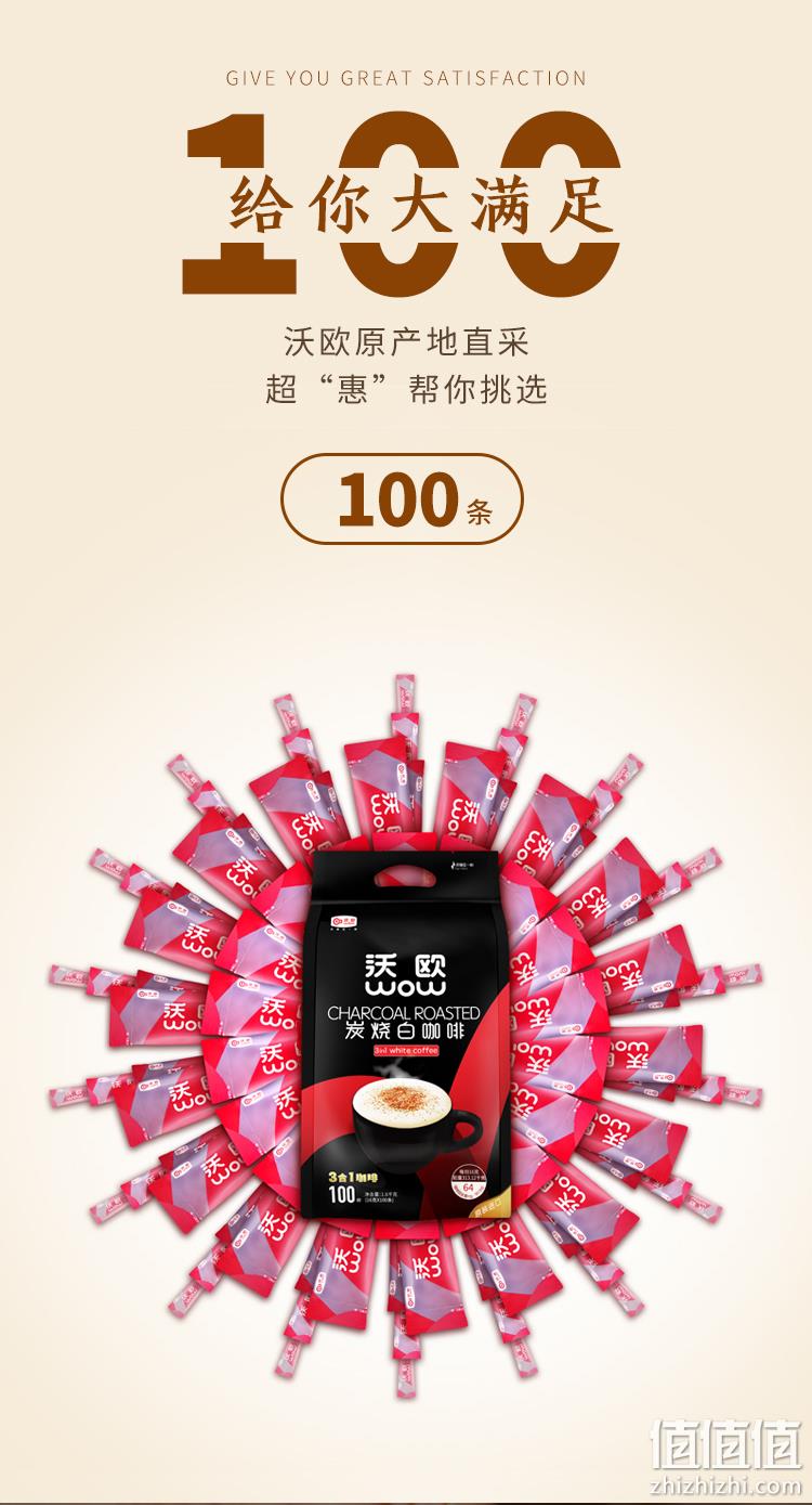 大马原装进口：100条 沃欧 速溶炭烧白咖啡 33.9元包邮 值值值-买手聚集的地方