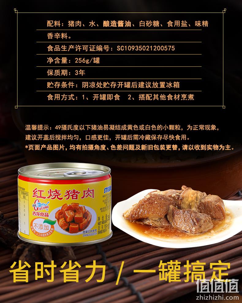 60年老牌 古龙 红烧猪肉罐头 256gx3罐 券后35.9元包邮 值值值-买手聚集的地方