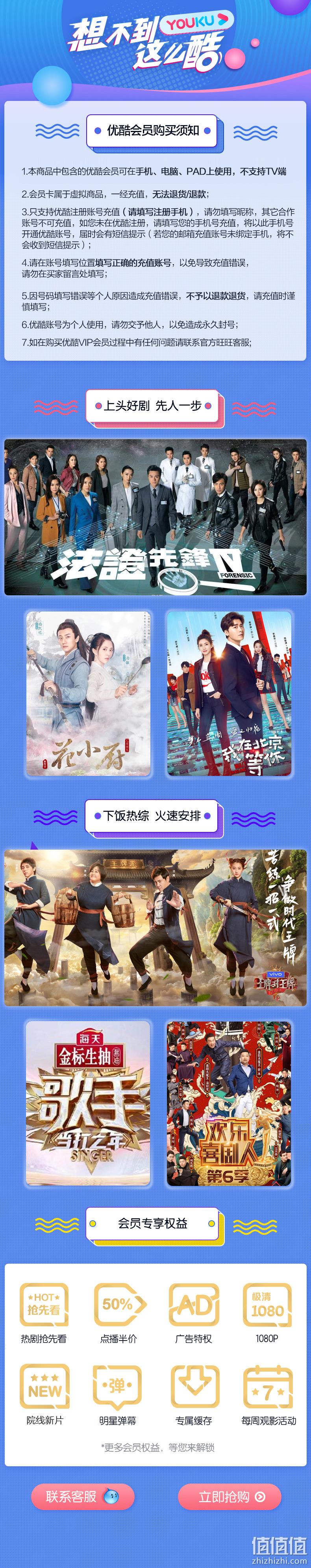 官方秒冲 优酷 12个月 VIP会员 券后99元 值值值-买手聚集的地方